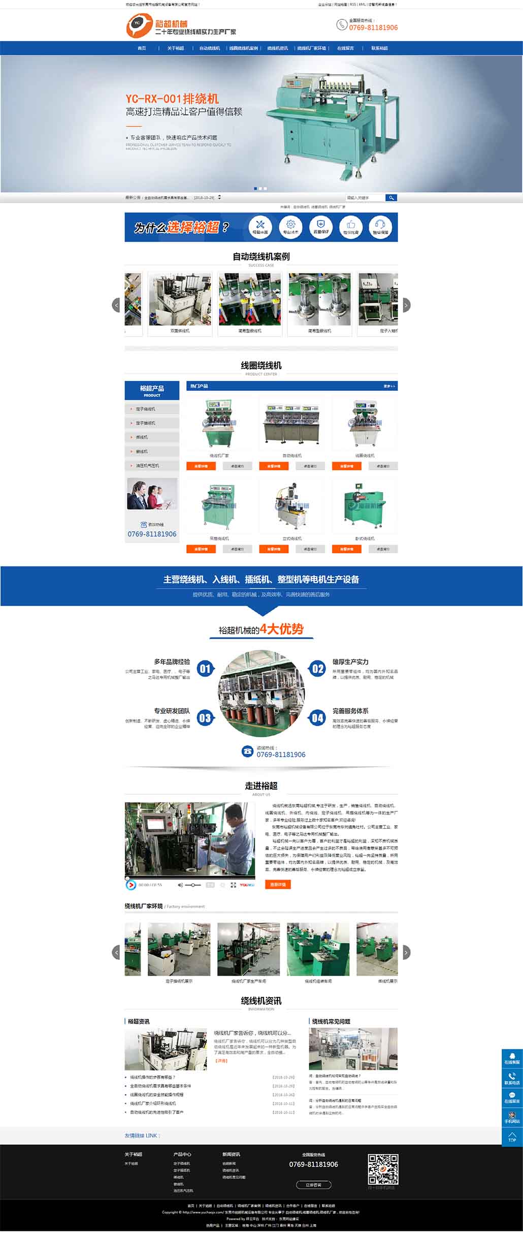 東莞市裕超機械設(shè)備有限公司