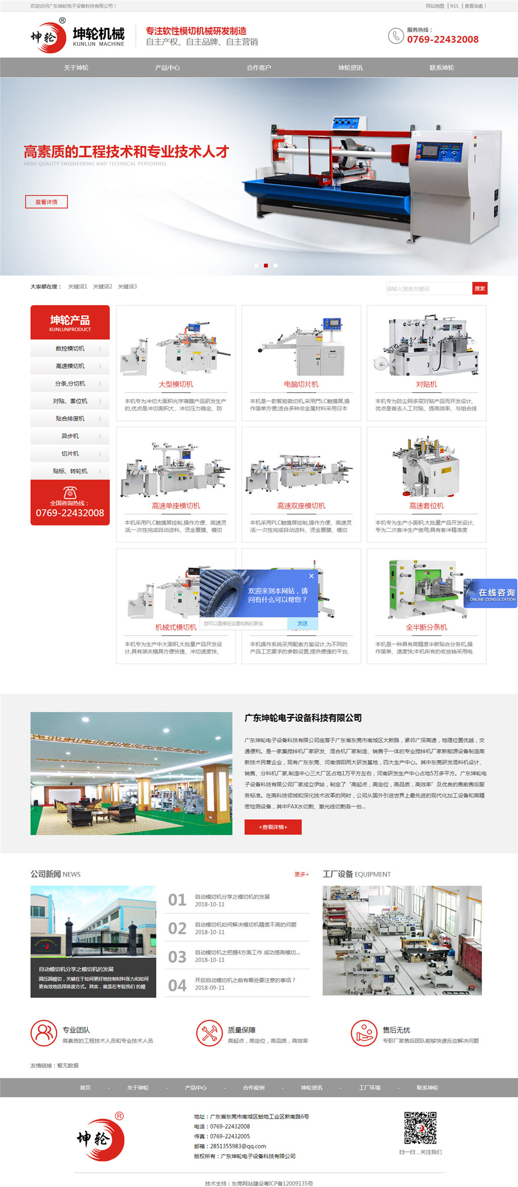 廣東坤輪電子設(shè)備科技有限公司