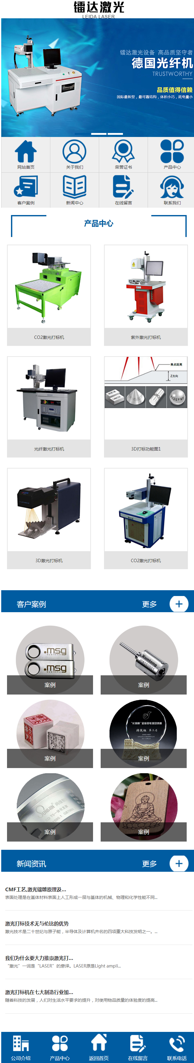 常平鐳達激光智能科技有限公司