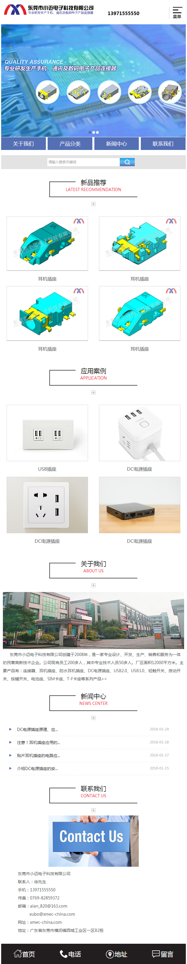 龍華市小邁電子科技有限公司