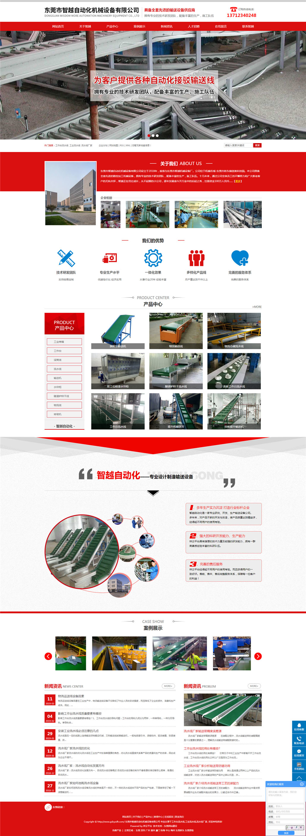 長安市智越自動化機(jī)械設(shè)備有限公司