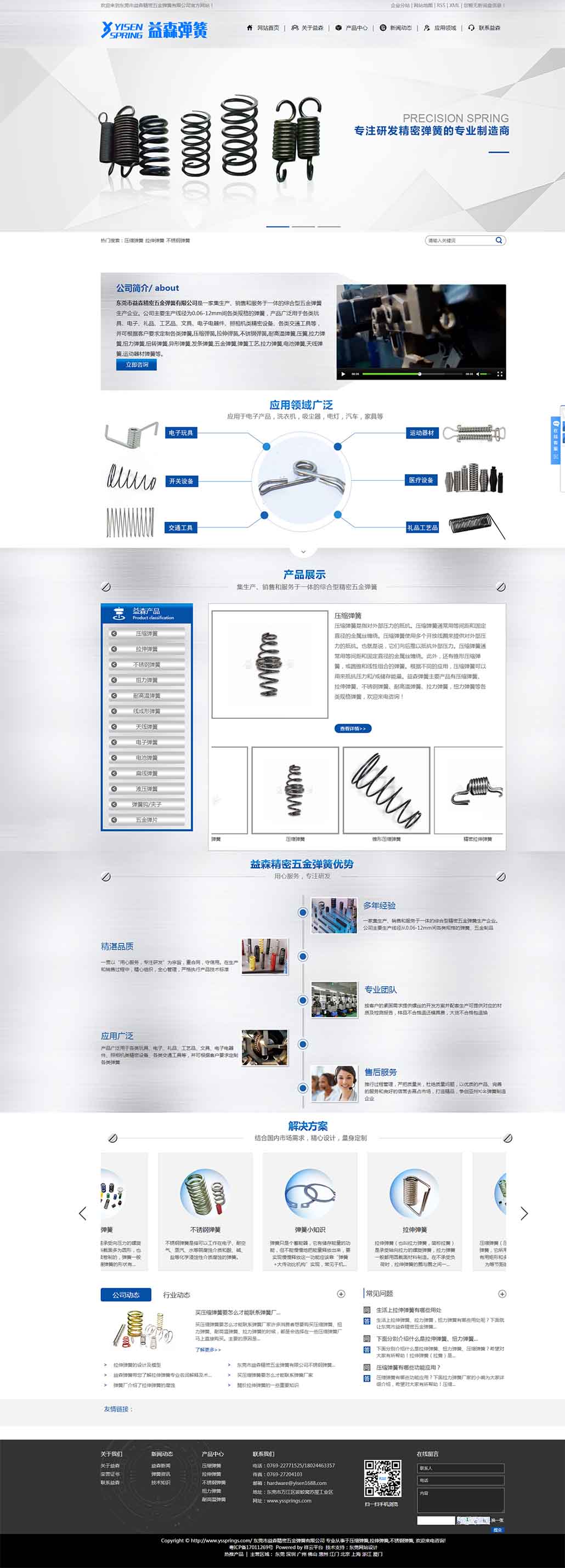 長(zhǎng)安市益森精密五金彈簧有限公司