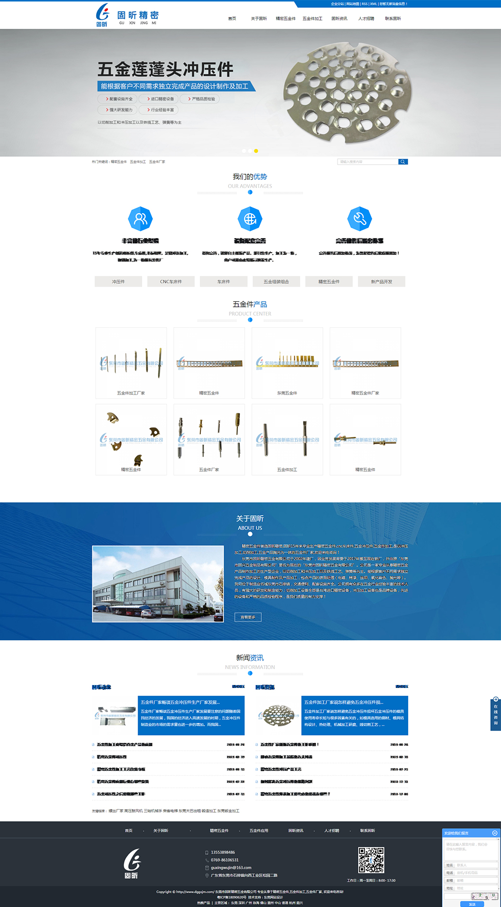 長(zhǎng)安市固昕精密五金有限公司