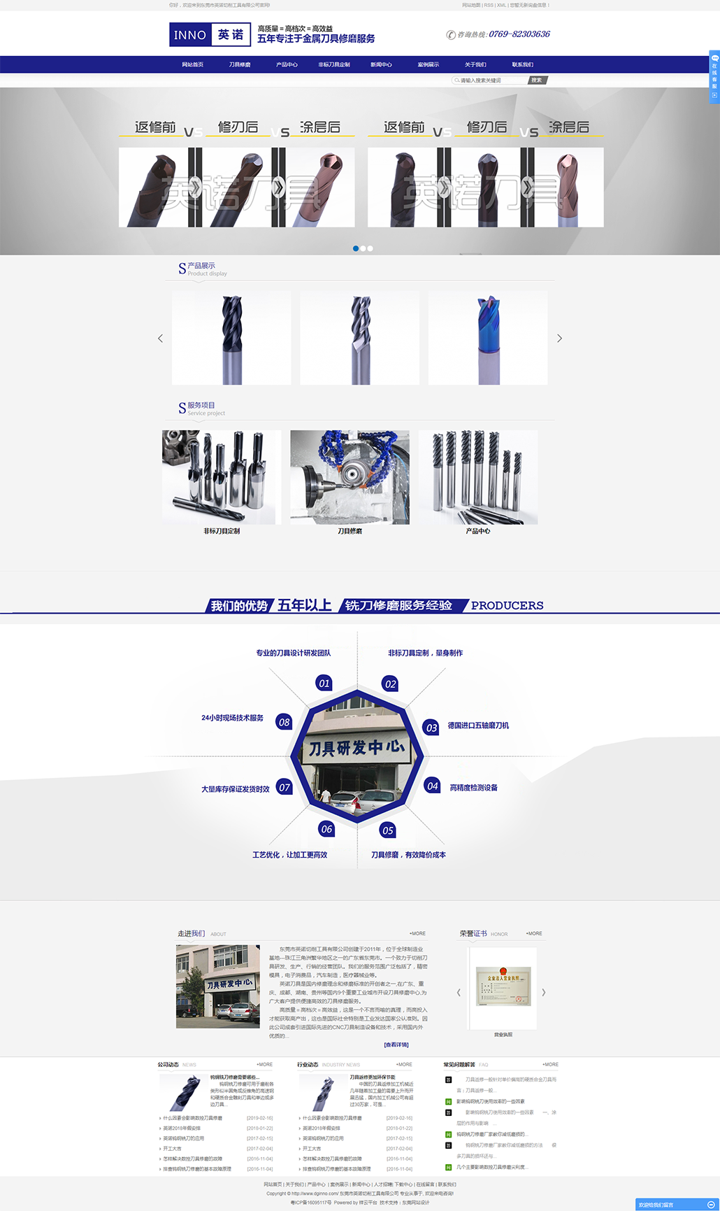 寶安市英諾切削工具有限公司