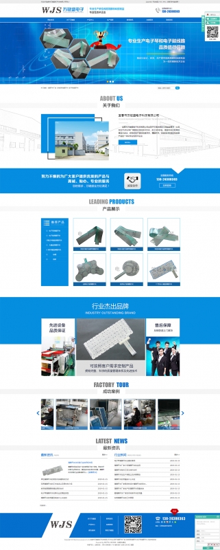 厚街宜春市萬鍵盛電子科技有限公司