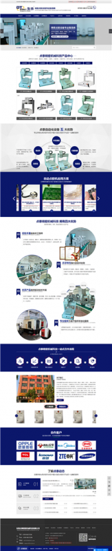 東莞點泰精密機械科技有限公司