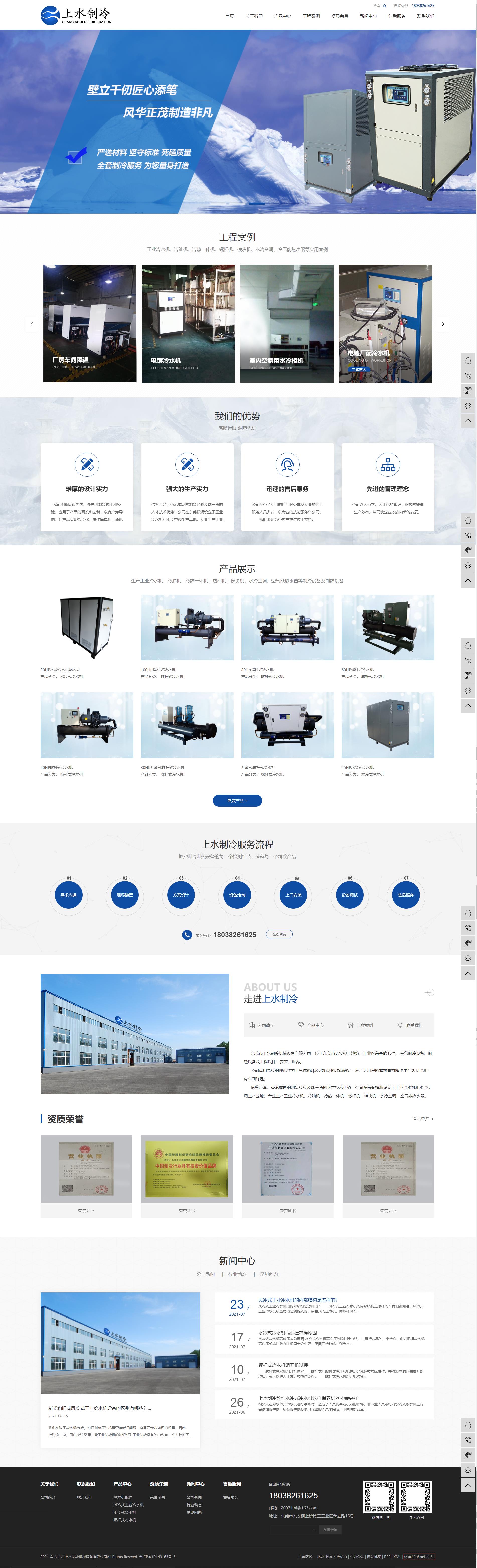 龍門市上水制冷機(jī)械設(shè)備有限公司