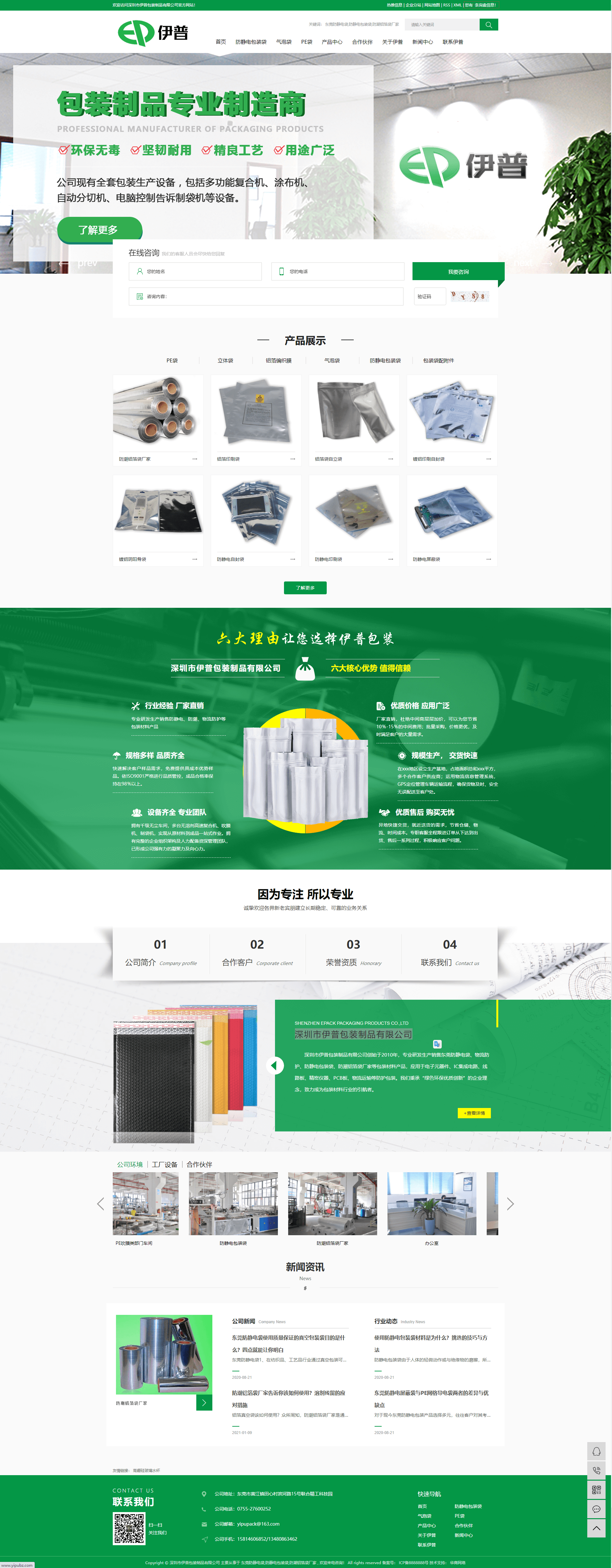 惠陽深圳市伊普包裝制品有限公司