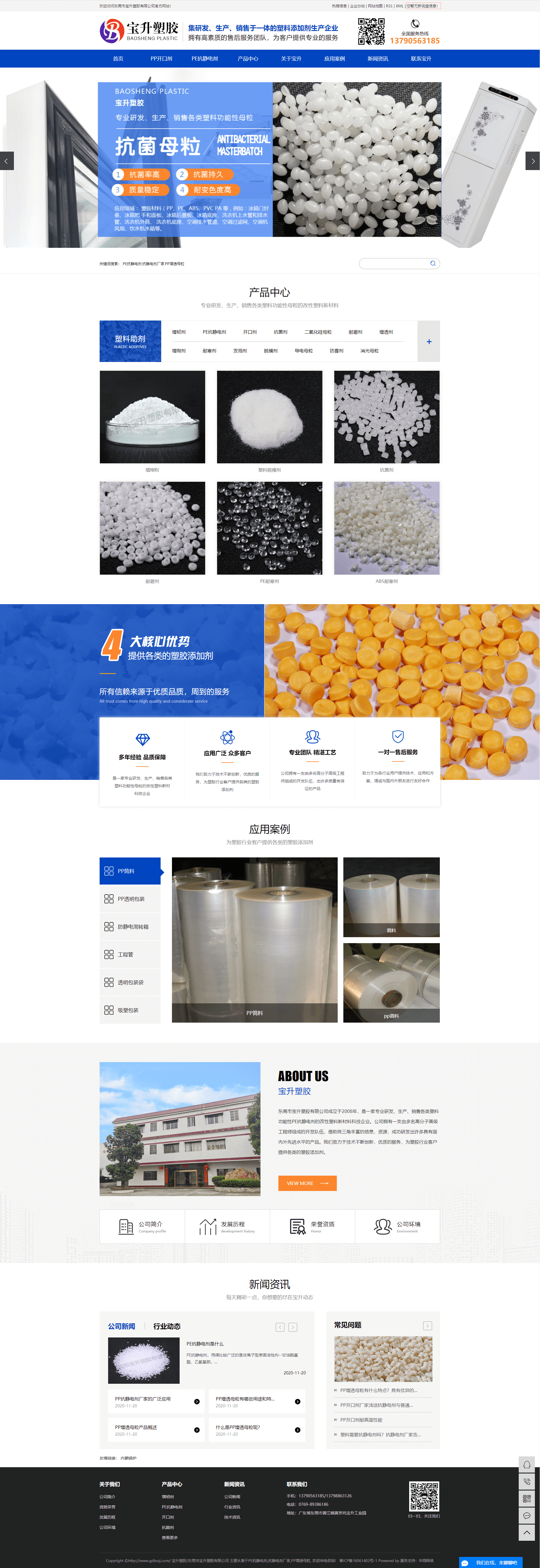 惠東市寶升塑膠有限公司