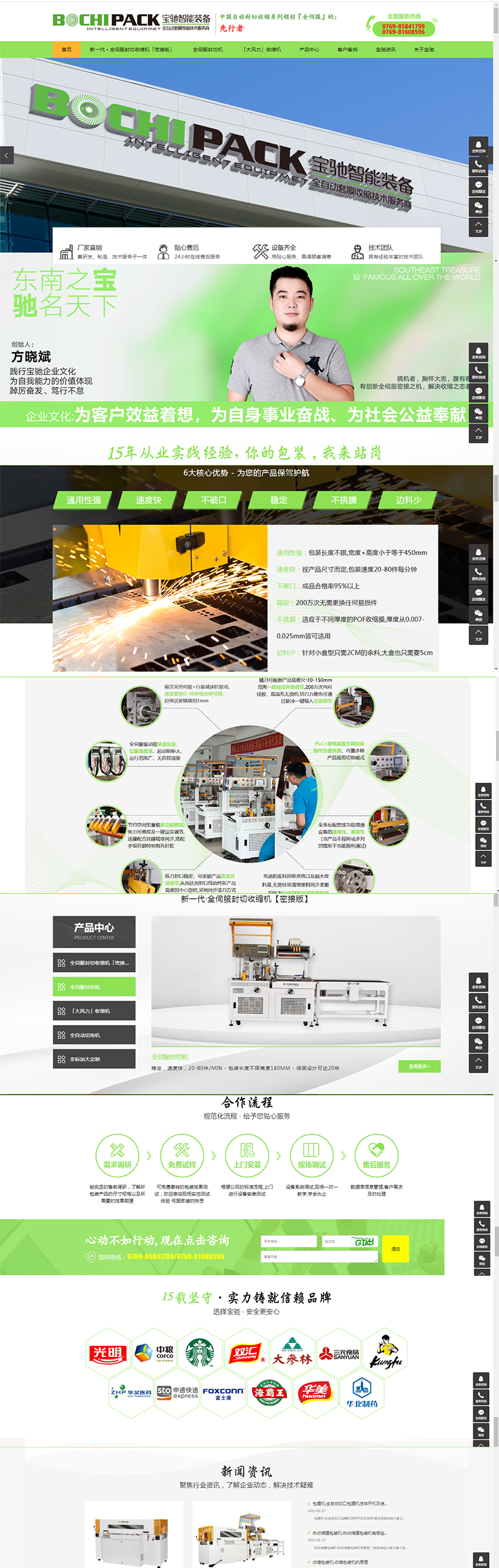 樟木頭市寶馳智能裝備有限公司