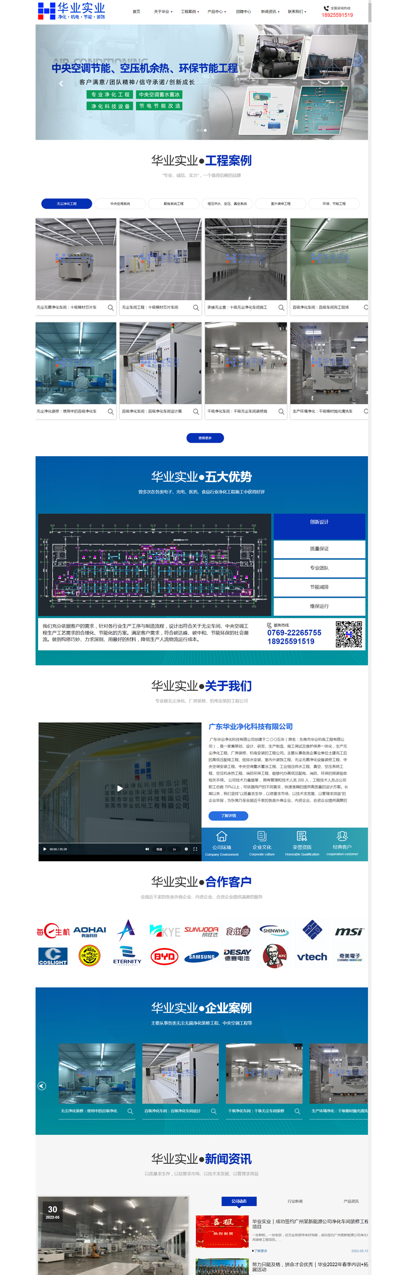 塘廈廣東華業(yè)凈化科技有限公司