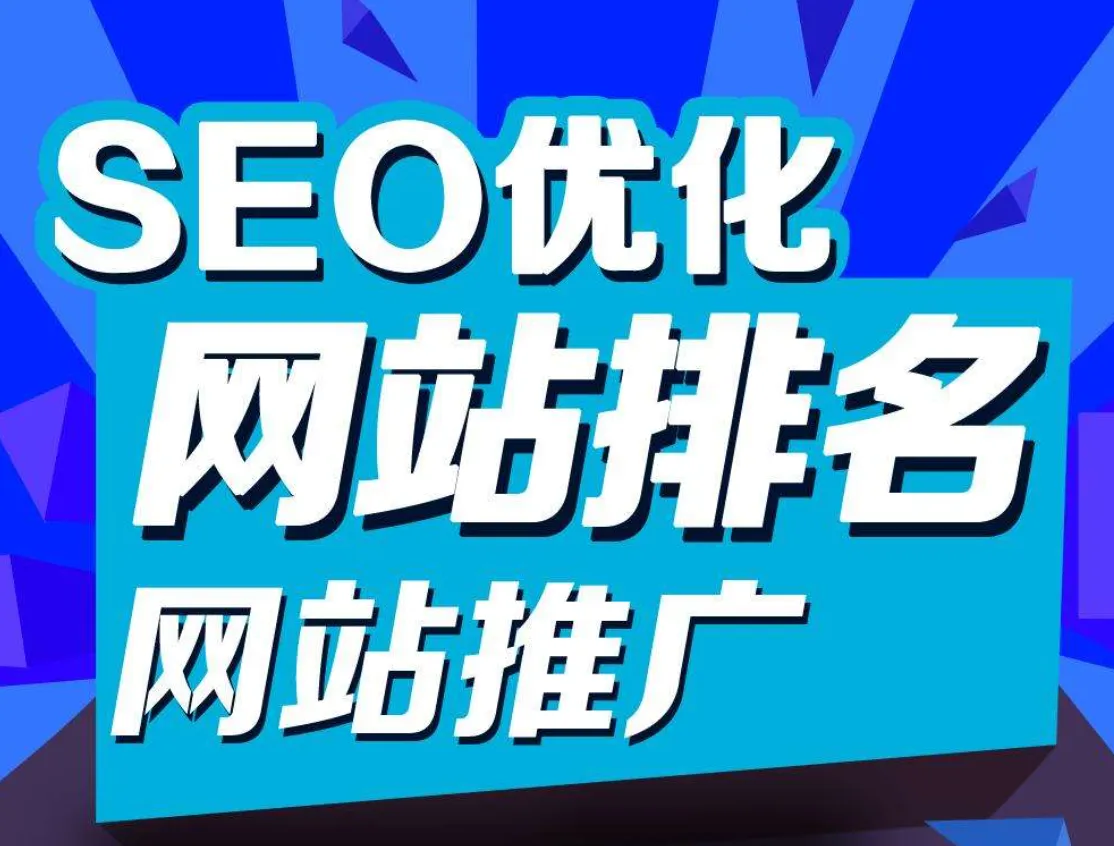 SEO優(yōu)化推廣有哪些方法技巧？