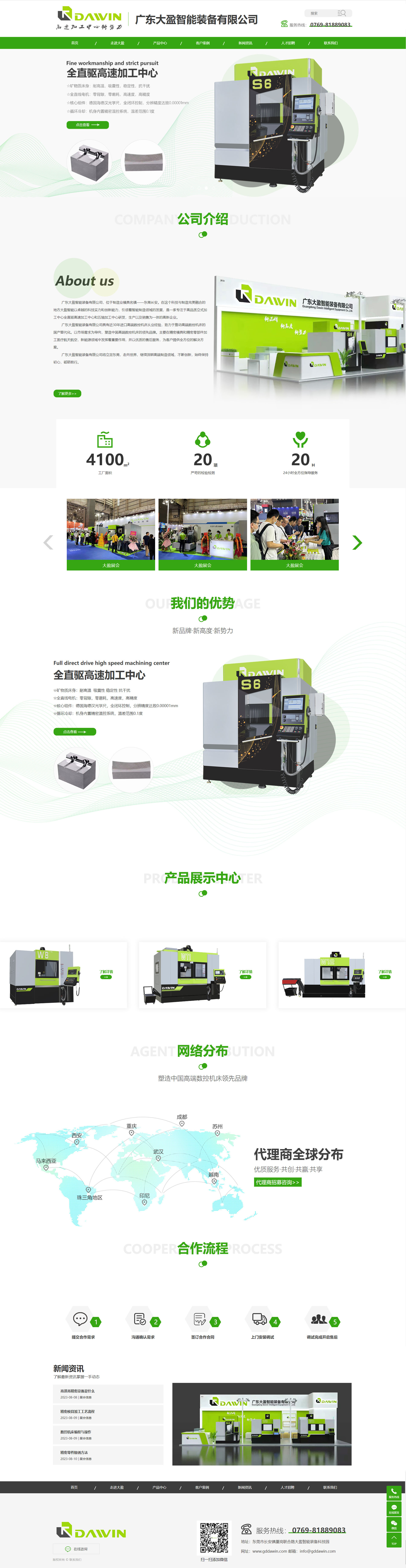 鳳崗廣東大盈智能裝備有限公司